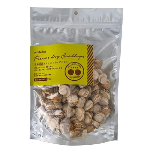 ホワイトフォックス 犬用おやつ 北海道産ホタテのフリーズドライ 90g【送料無料】 無添加 素材