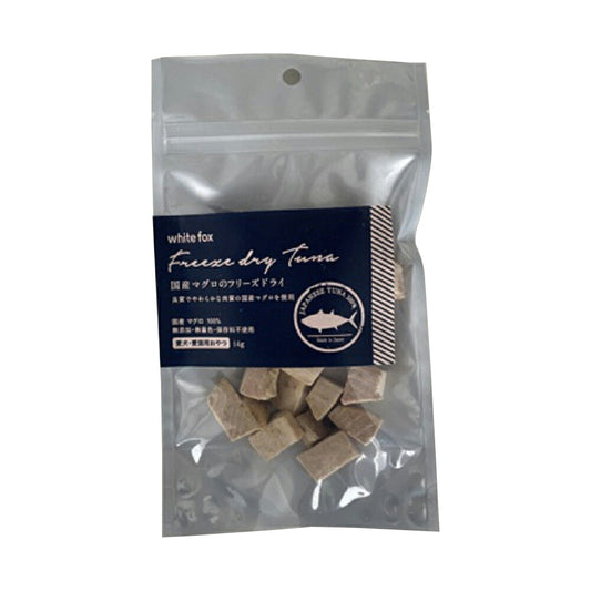 ホワイトフォックス 犬用おやつ 国産マグロのフリーズドライ 14g 無添加 素材