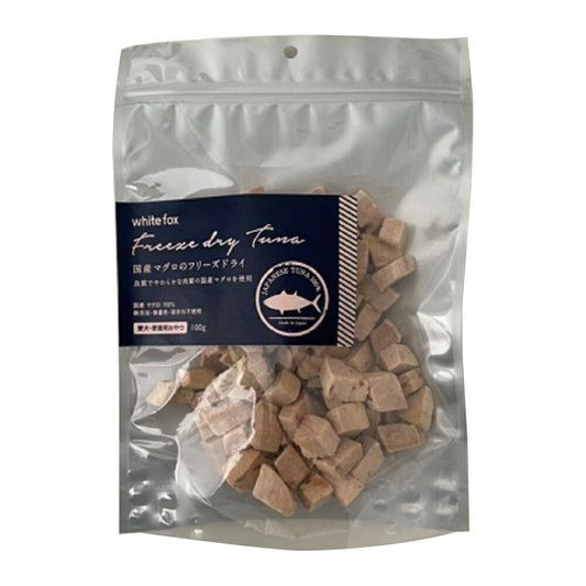 ホワイトフォックス 犬用おやつ 国産マグロのフリーズドライ 100g【送料無料】 無添加 素材