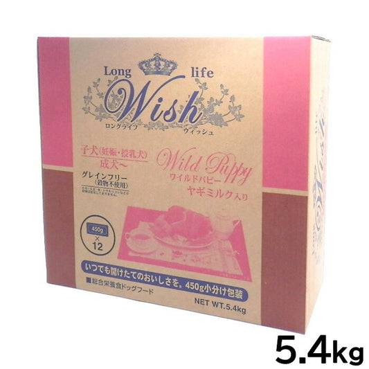 ウィッシュ ドッグフード ワイルドパピー 穀物不使用 ヤギミルク入り 5.4kg【送料無料】