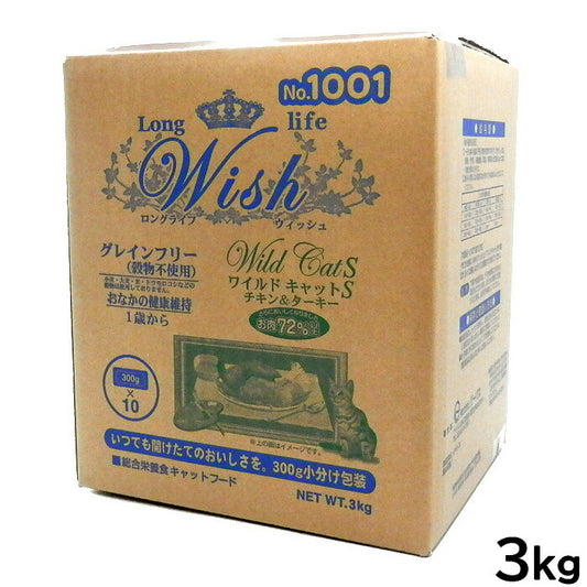 ウィッシュ キャットフード ワイルドキャットS チキン＆ターキー 穀物不使用 3kg【送料無料】