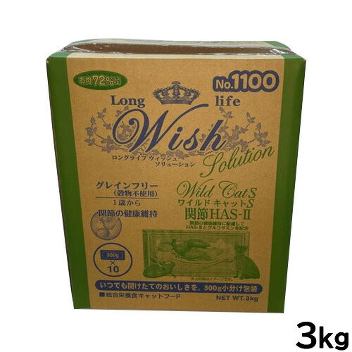 ウィッシュ キャットフード ワイルドキャットS 関節 HAS-2 穀物不使用 3kg【送料無料】
