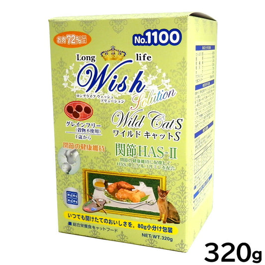 ウィッシュ キャットフード ワイルドキャットS 関節 HAS-2 穀物不使用 320g