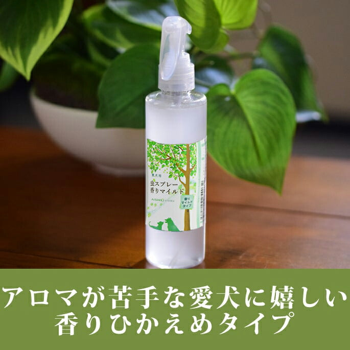 帝塚山ハウンドカム ASHU アロマ虫よけスプレー 香りマイルド 200ml