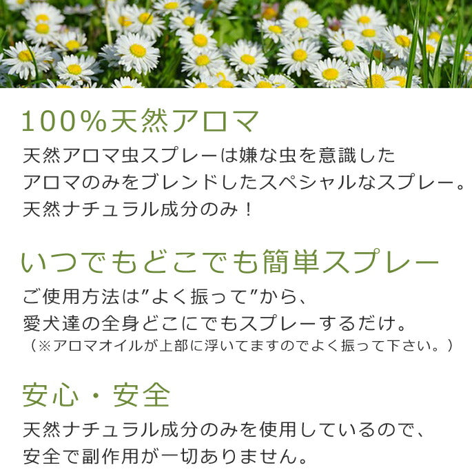 帝塚山ハウンドカム ASHU アロマ虫よけスプレー 香りマイルド 200ml