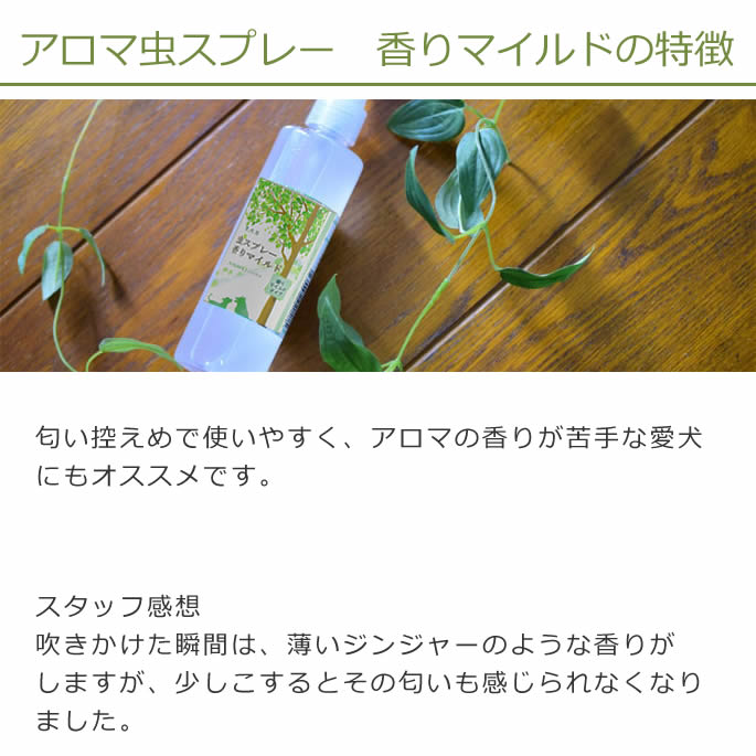 帝塚山ハウンドカム ASHU アロマ虫よけスプレー 香りマイルド 200ml