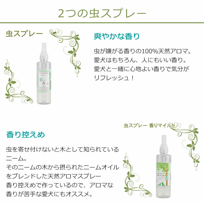 帝塚山ハウンドカム ASHU アロマ虫よけスプレー 香りマイルド 200ml