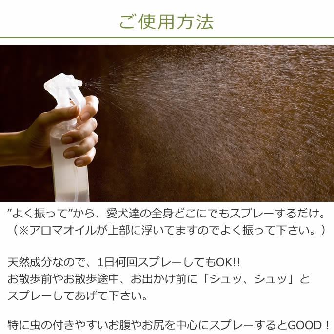 帝塚山ハウンドカム ASHU アロマ虫よけスプレー 香りマイルド 200ml