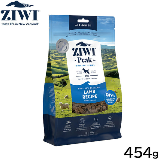 ジウィ ZIWI エアドライ ドッグフード ラム 454g【送料無料】 正規品 無添加 ジウィピーク