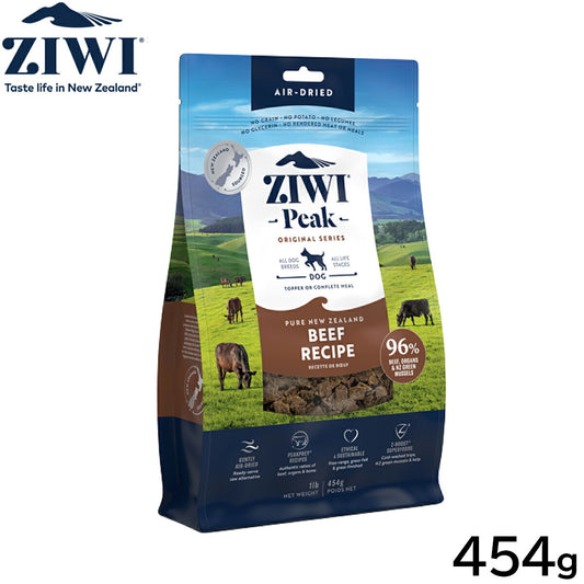 ジウィ ZIWI エアドライ ドッグフード グラスフェッドビーフ 454g【送料無料】 正規品 無添加 ジウィピーク