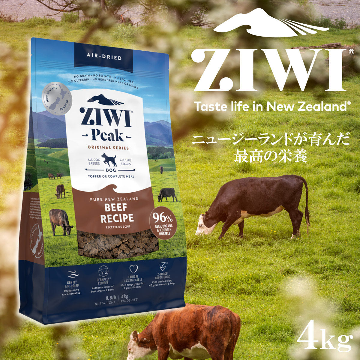 ジウィ ZIWI エアドライ ドッグフード グラスフェッドビーフ 4kg【送料無料】 正規品 無添加 ジウィピーク