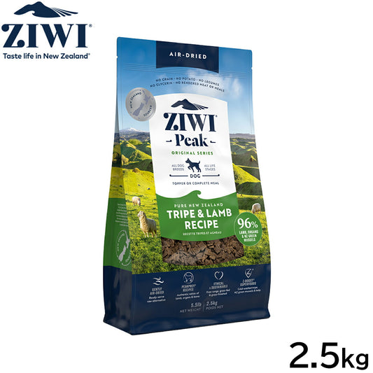 ジウィ ZIWI エアドライ ドッグフード トライプ&ラム 2.5kg【送料無料】 正規品 無添加 ジウィピーク