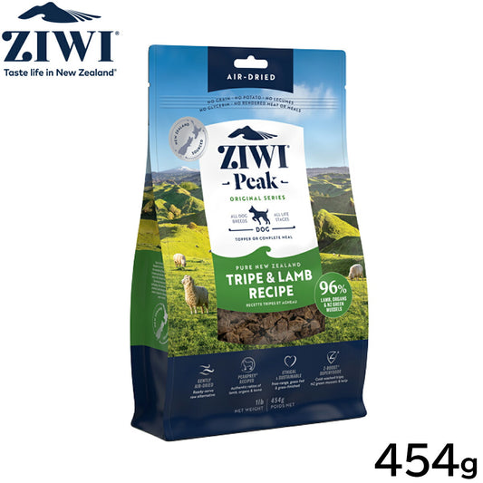 ジウィ ZIWI エアドライ ドッグフード トライプ&ラム 454g【送料無料】 正規品 無添加 ジウィピーク