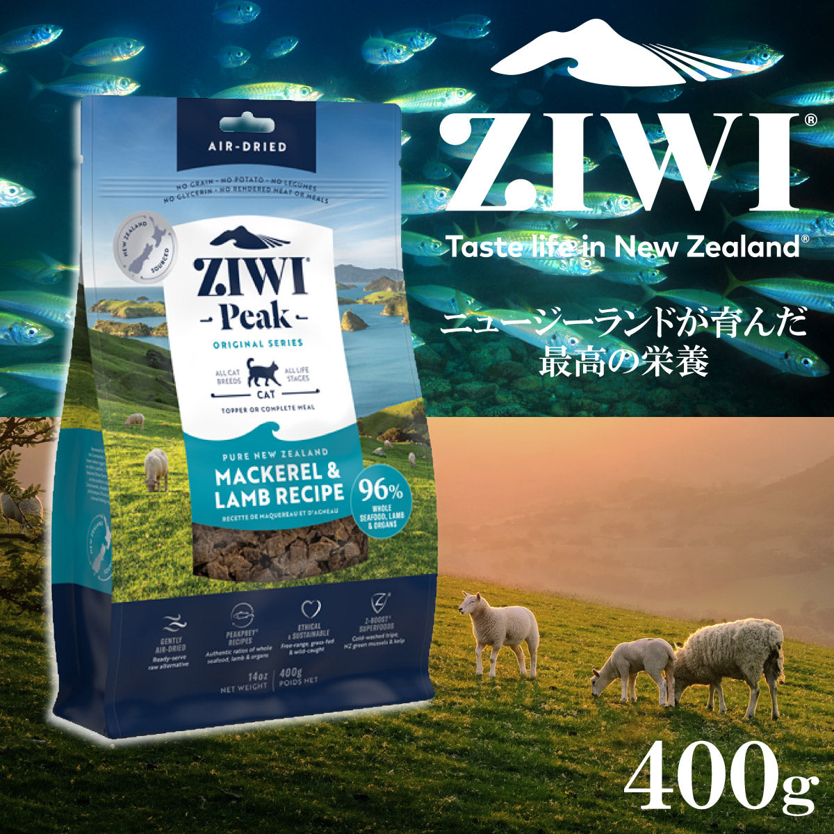 ジウィ ZIWI エアドライ キャットフード マッカロー＆ラム 400g【送料無料】 正規品 無添加 ジウィピーク