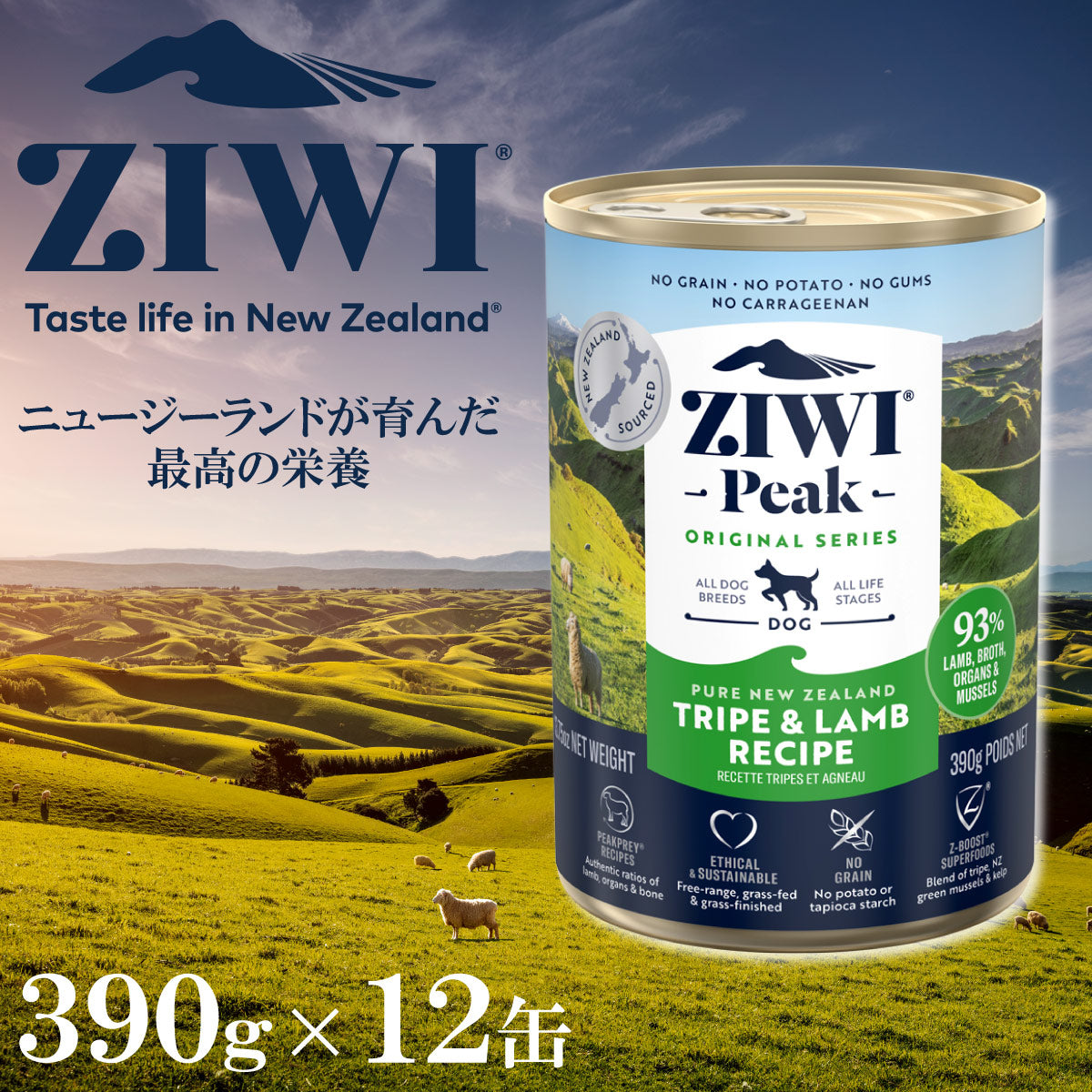 ジウィ ZIWI ドッグフード ドッグ缶 トライプ＆ラム 390g×12缶【送料無料】 正規品 無添加 ジウィピーク