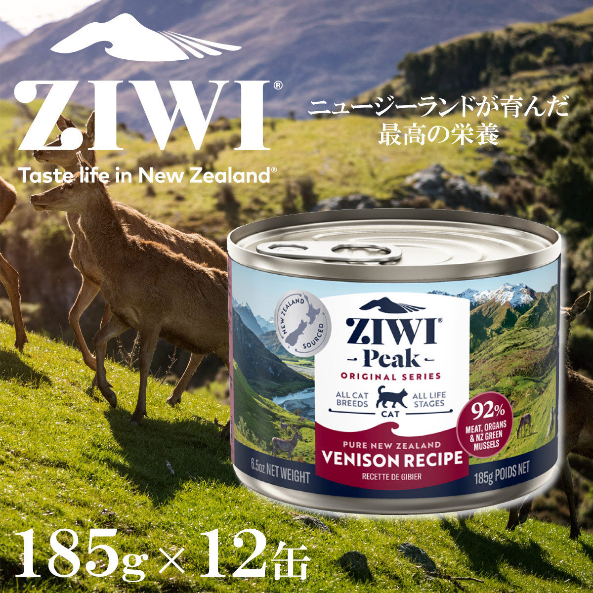 ジウィ ZIWI キャットフード キャット缶 ベニソン 185g×12缶【送料無料】 正規品 無添加 ジウィピーク