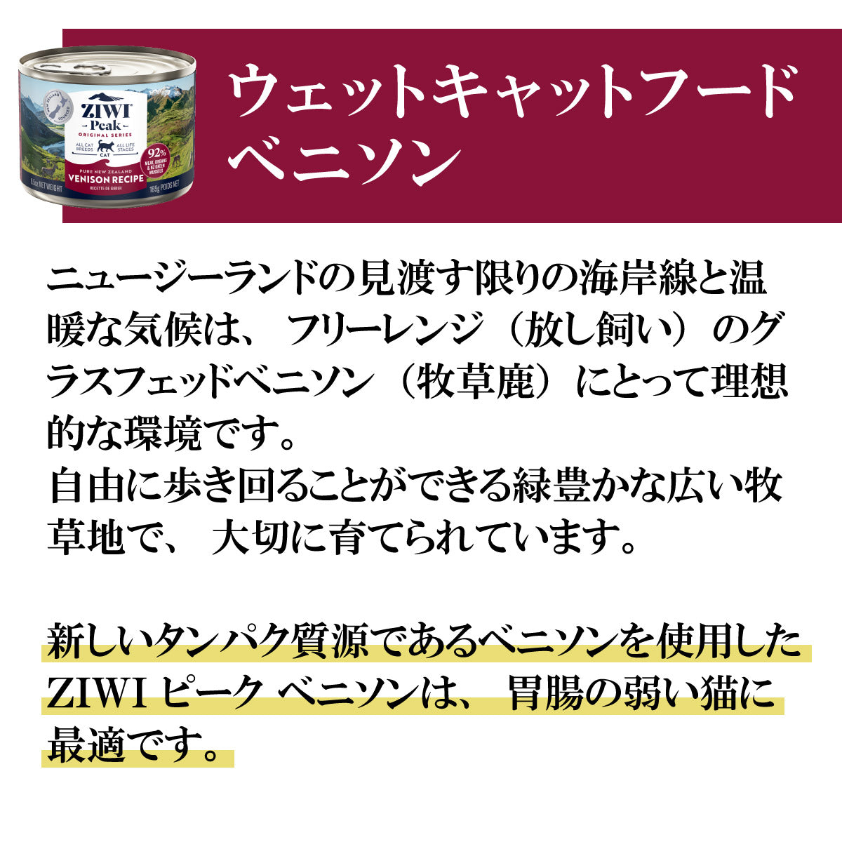 ジウィ ZIWI キャットフード キャット缶 ベニソン 85g×24缶【送料無料】 正規品 無添加 ジウィピーク