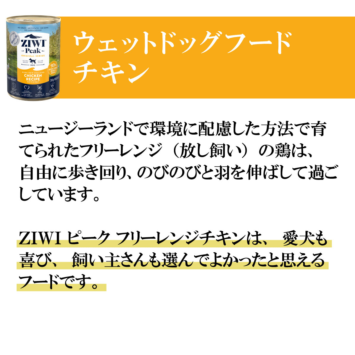 ジウィ ZIWI ドッグフード ドッグ缶 フリーレンジチキン 390g×12缶【送料無料】 正規品 無添加 ジウィピーク