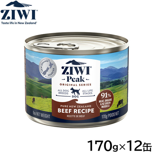 ジウィ ZIWI ドッグフード ドッグ缶 グラスフェッドビーフ 170g×12缶【送料無料】 正規品 無添加 ジウィピーク