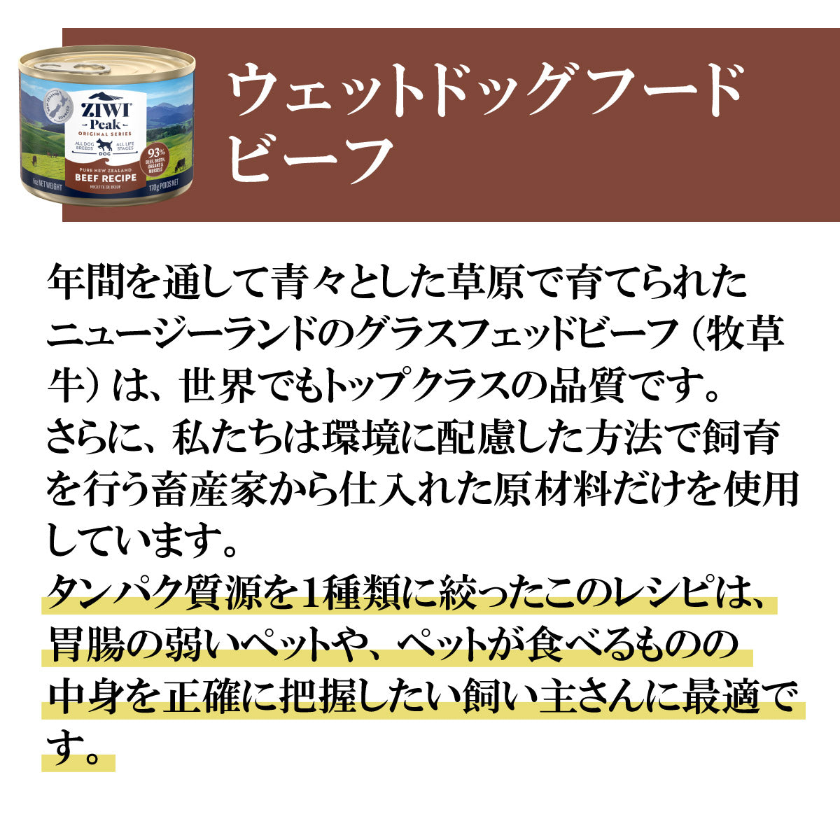 ジウィ ZIWI ドッグフード ドッグ缶 グラスフェッドビーフ 170g 正規品 無添加 ジウィピーク