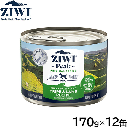 ジウィ ZIWI ドッグフード ドッグ缶 トライプ＆ラム 170g×12缶【送料無料】 正規品 無添加 ジウィピーク