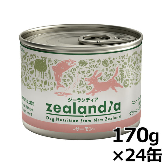 ジーランディア ドッグフード グレインフリー ウェットフード サーモン 170g×24缶【送料無料】 缶詰 無添加 穀物不使用 グレインフリー