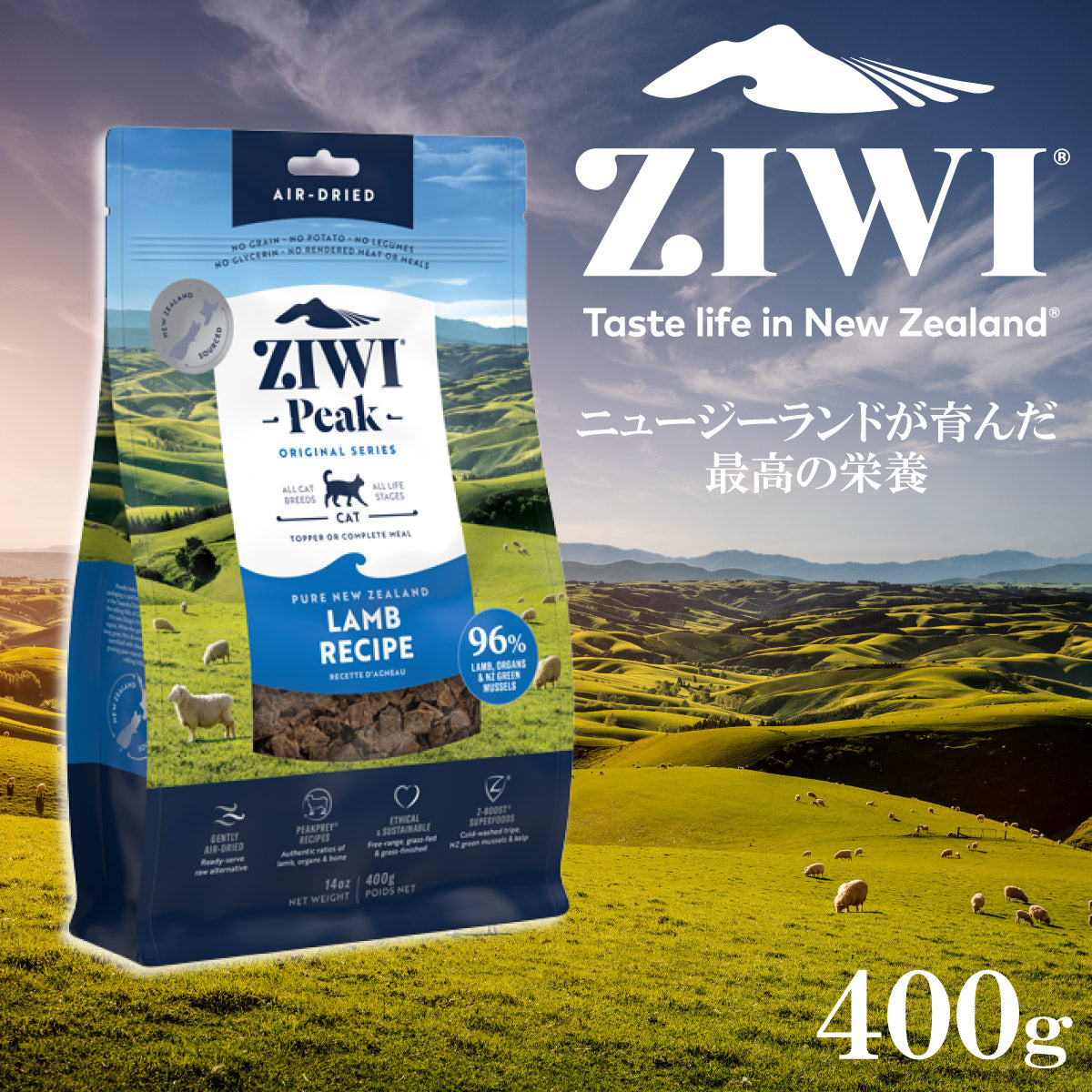 ジウィ ZIWI エアドライ キャットフード ラム 400g【送料無料】 正規品 無添加 ジウィピーク